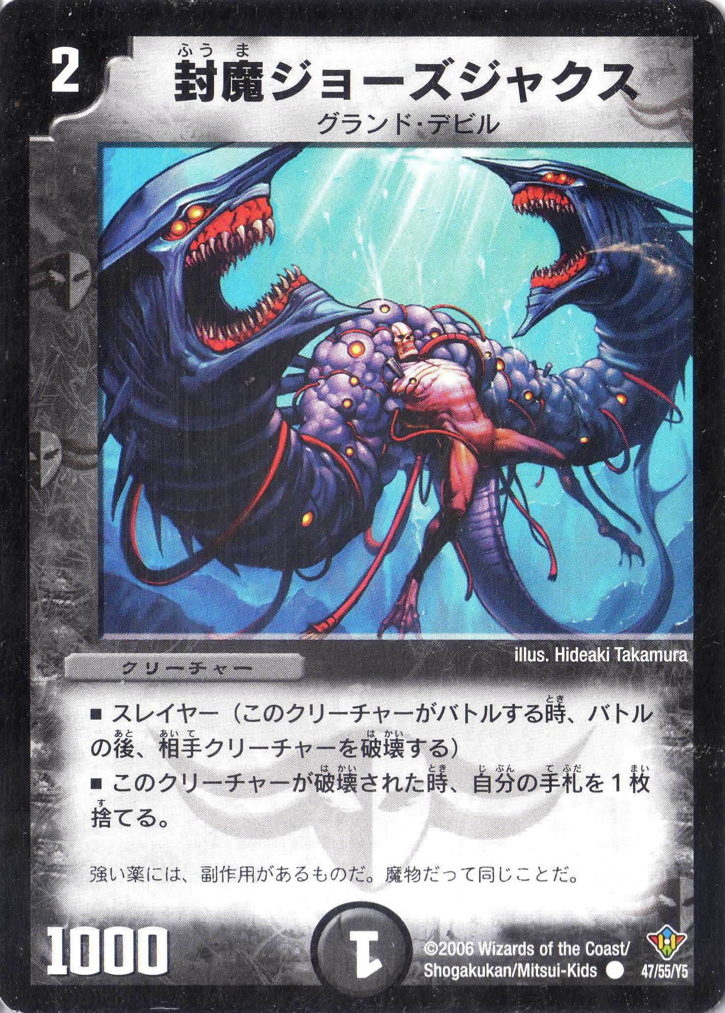 Amazon.co.jp: デュエルマスターズ DM20-047-C 《封魔ジョーズジャクス